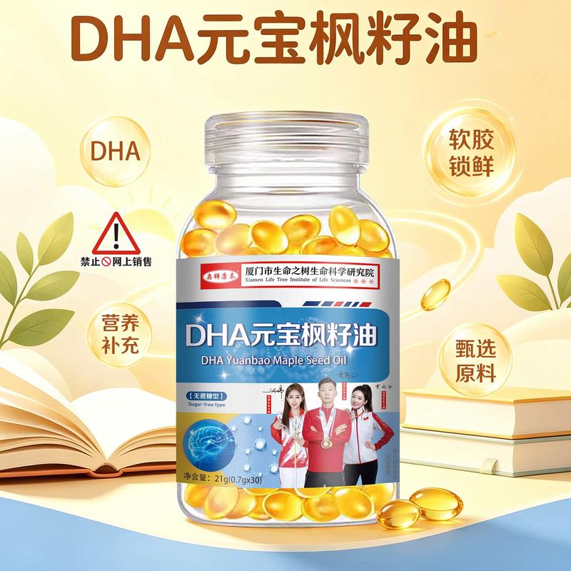 DHA元宝枫籽油
