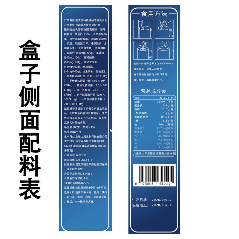 益生菌钙铁锌硒羊乳复合粉