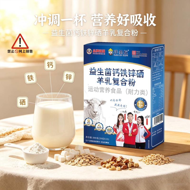 益生菌钙铁锌硒羊乳复合粉