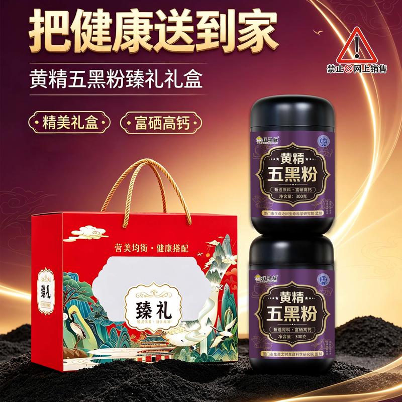 臻礼大礼包五黑粉