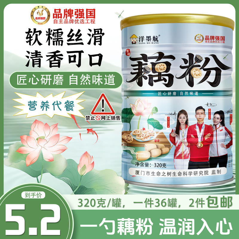 藕粉