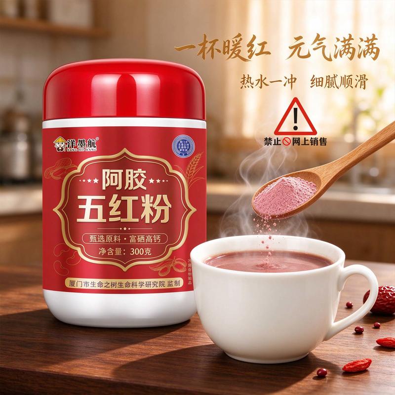 阿胶五红粉