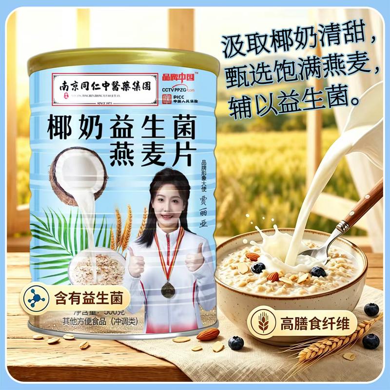 椰奶燕麦片