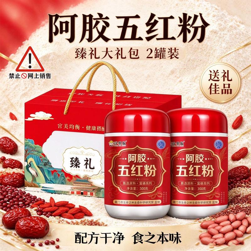 臻礼大礼包五红粉