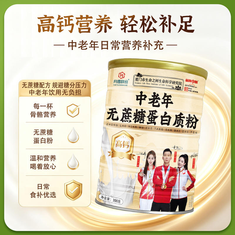 中老年蛋白粉