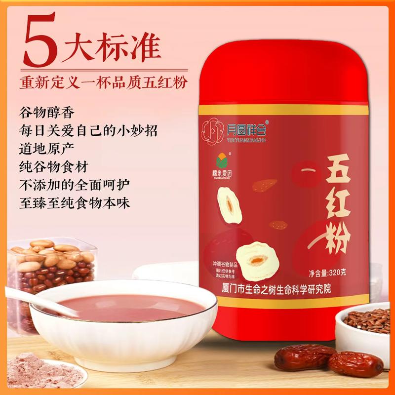 五红粉