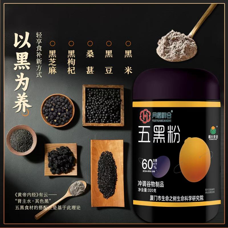 五黑粉