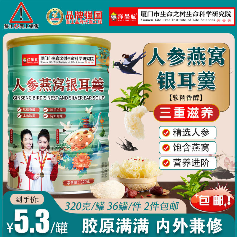 人参燕窝银耳羹