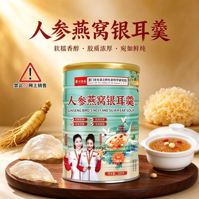人参燕窝银耳羹