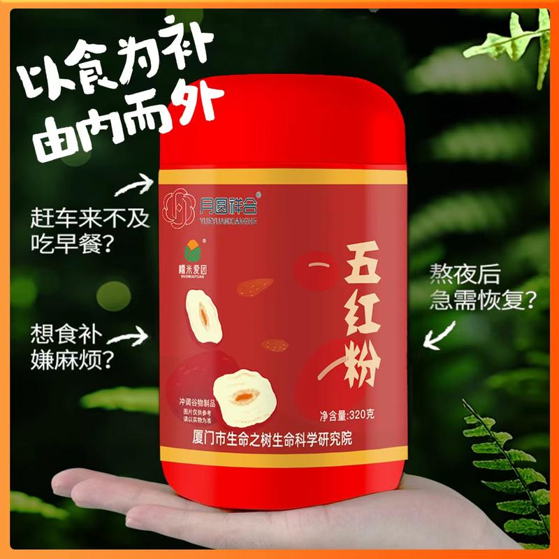 五红粉