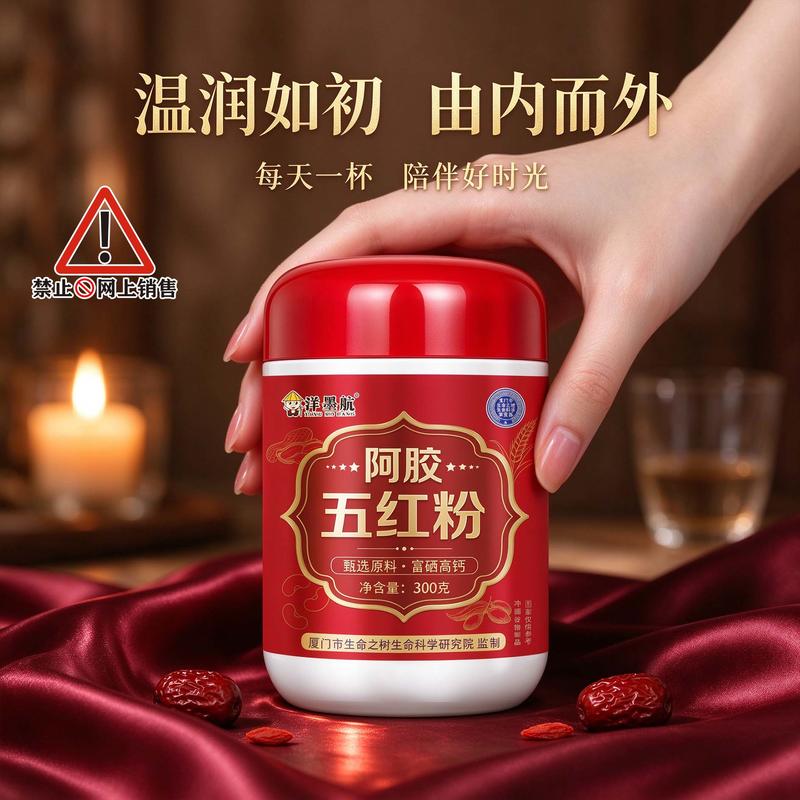 阿胶五红粉