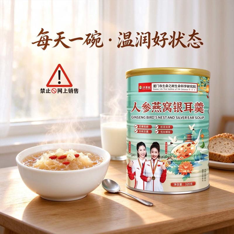 人参燕窝银耳羹