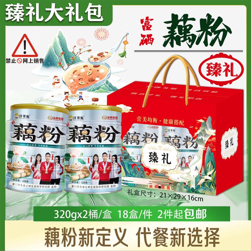 臻礼大礼包藕粉2罐装