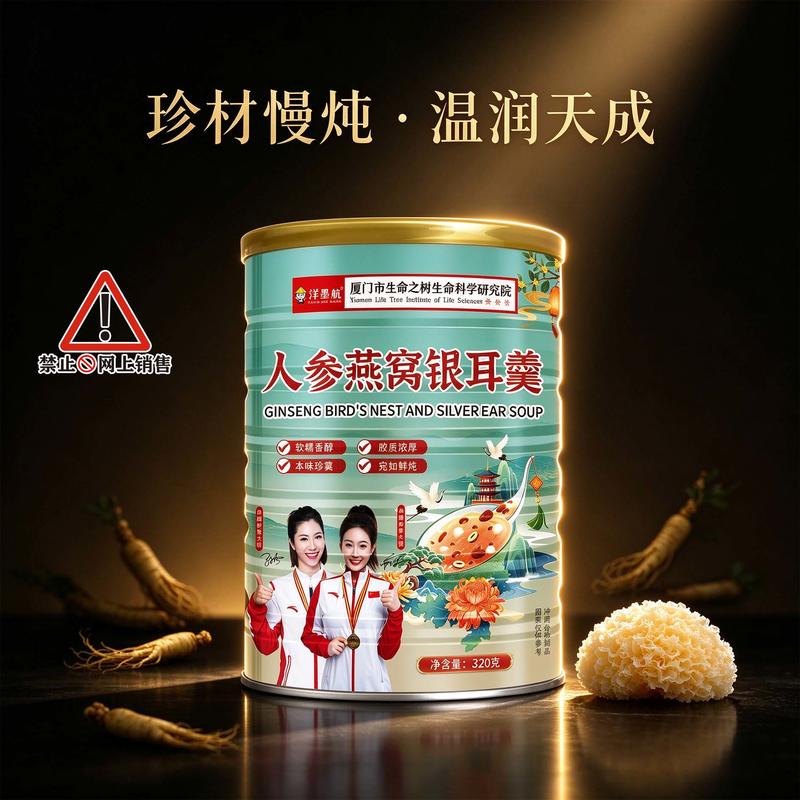 人参燕窝银耳羹