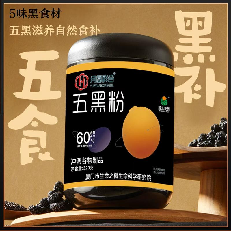 五黑粉