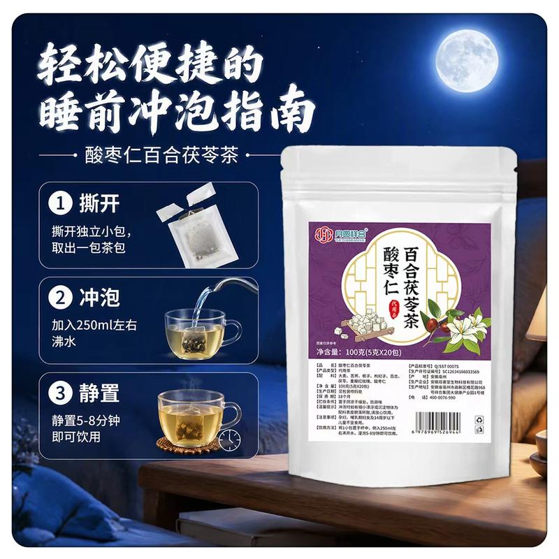 袋装百合茯苓茶