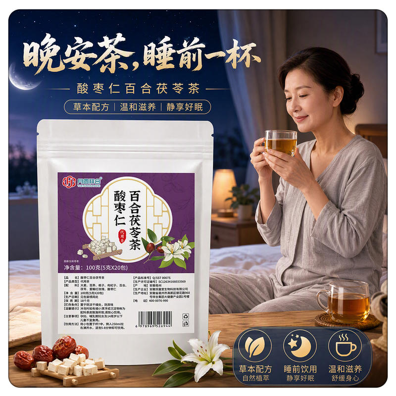 袋装百合茯苓茶