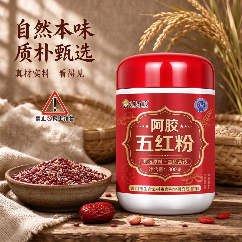 阿胶五红粉