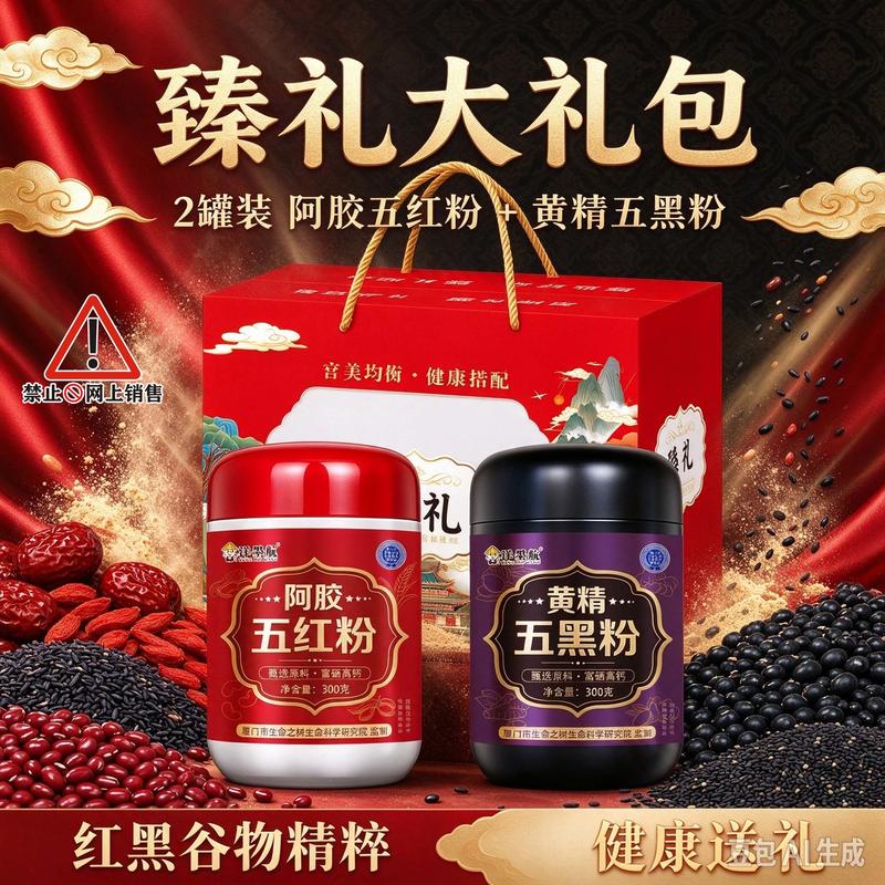 臻礼大礼包五红粉+五黑粉