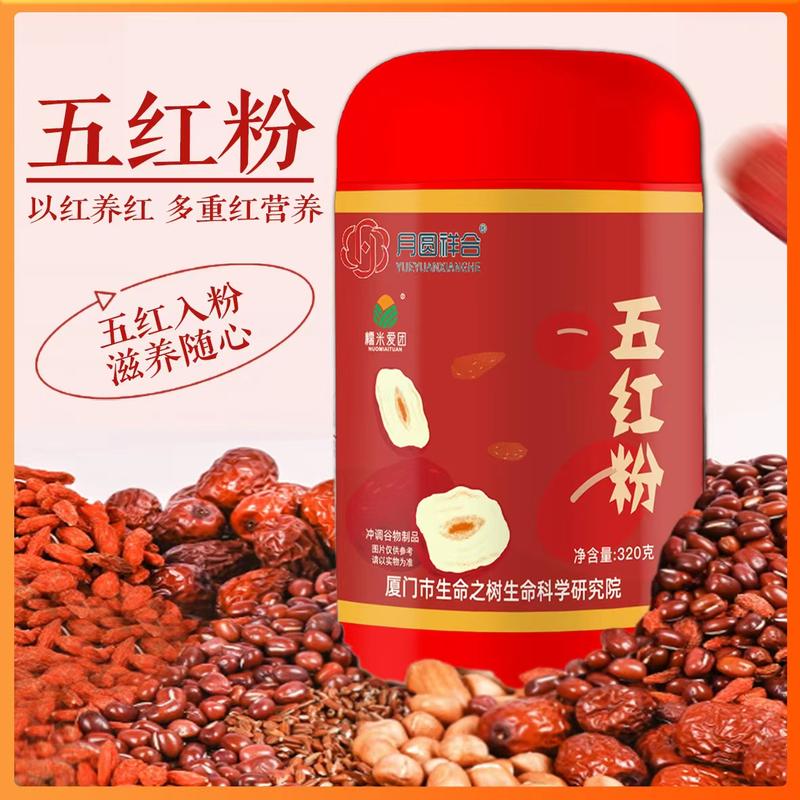 五红粉