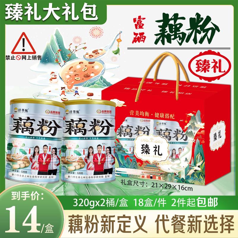臻礼大礼包藕粉2罐装