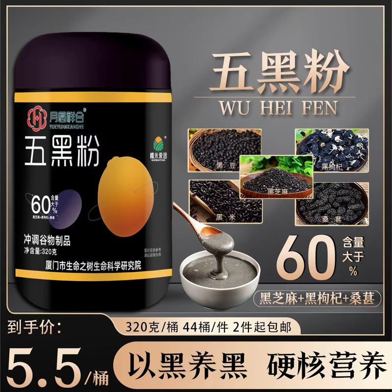 五黑粉