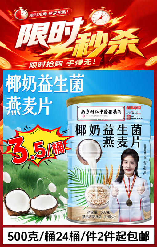 椰奶燕麦片