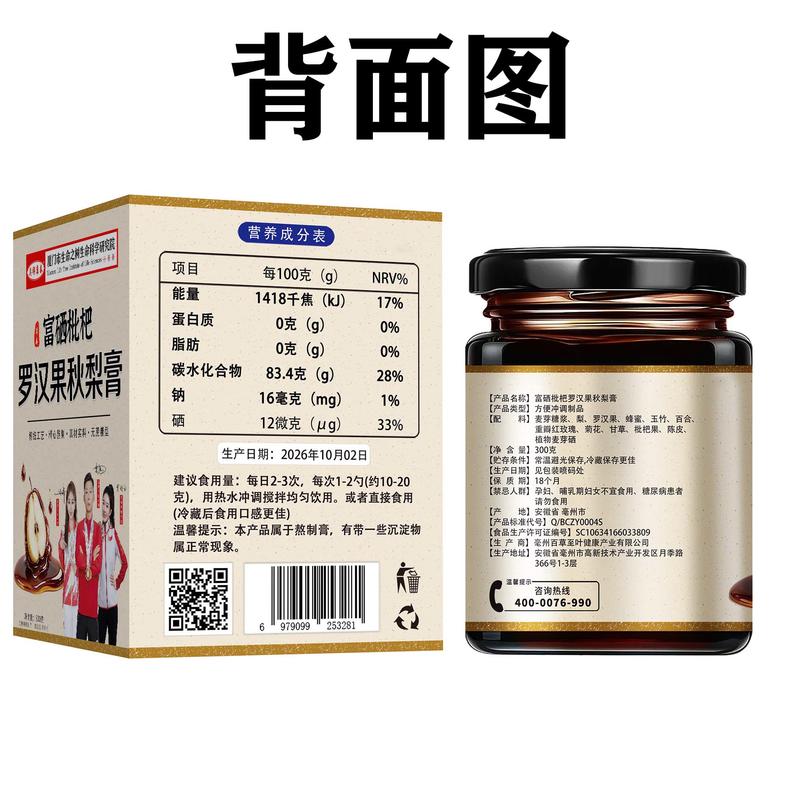 富硒枇杷罗汉果秋梨膏