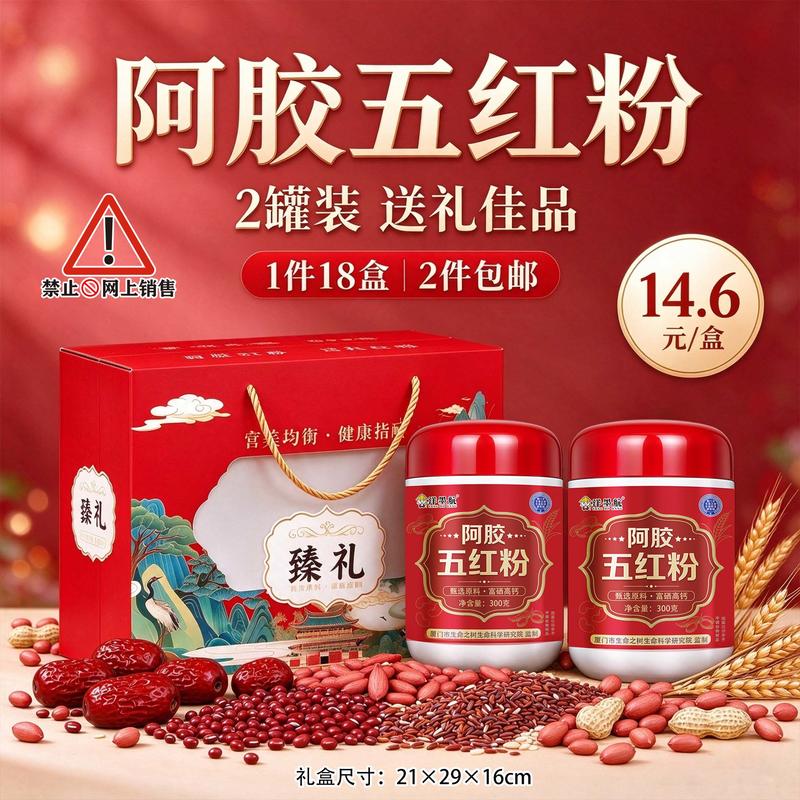臻礼大礼包五红粉
