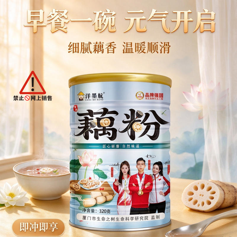 藕粉