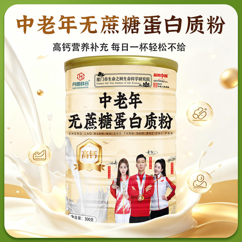 中老年蛋白粉