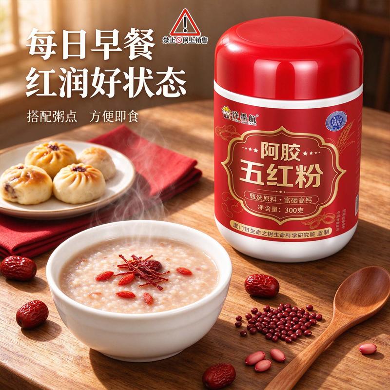 阿胶五红粉