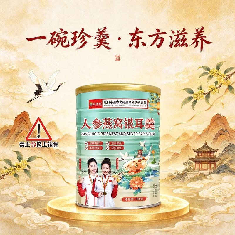 人参燕窝银耳羹
