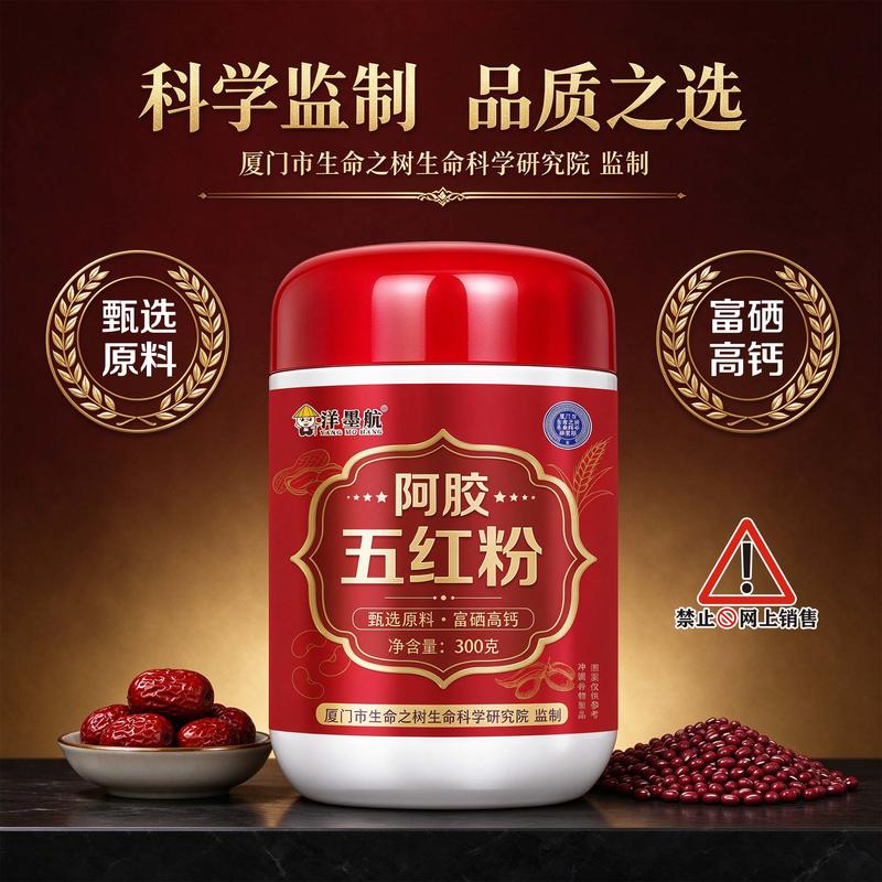 阿胶五红粉
