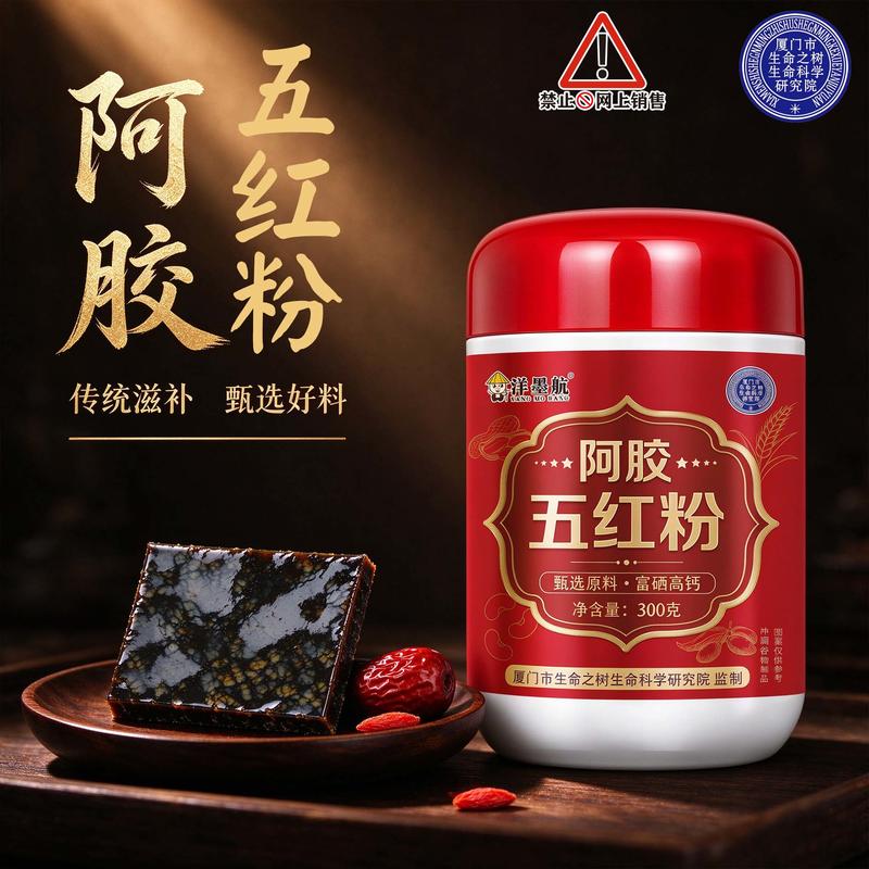 阿胶五红粉