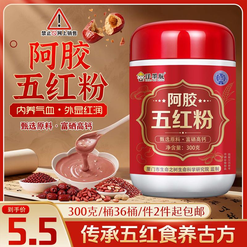 阿胶五红粉