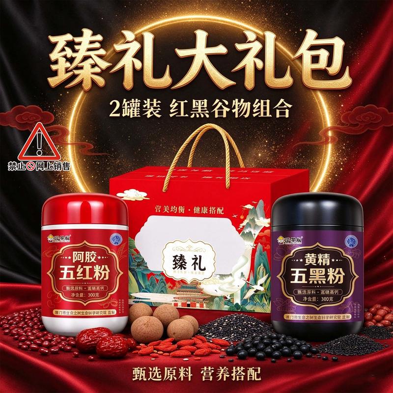 臻礼大礼包五红粉+五黑粉