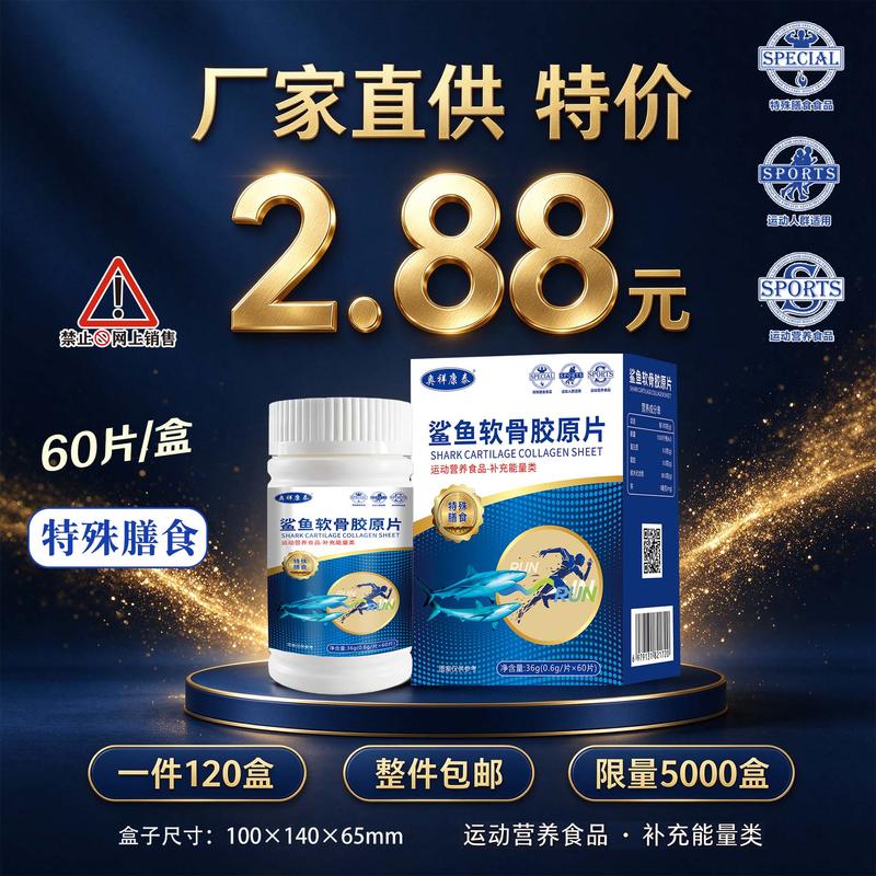 鲨鱼软骨胶原片
