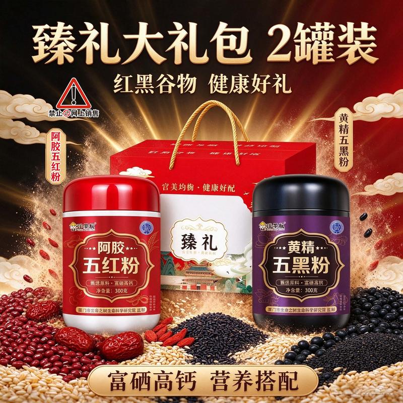 臻礼大礼包五红粉+五黑粉