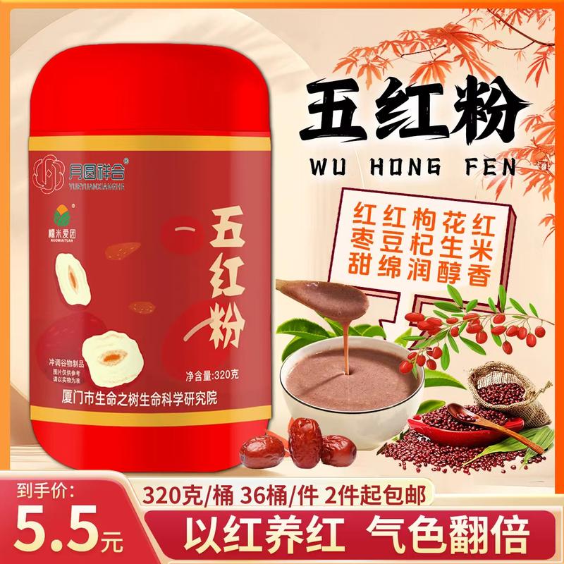 五红粉
