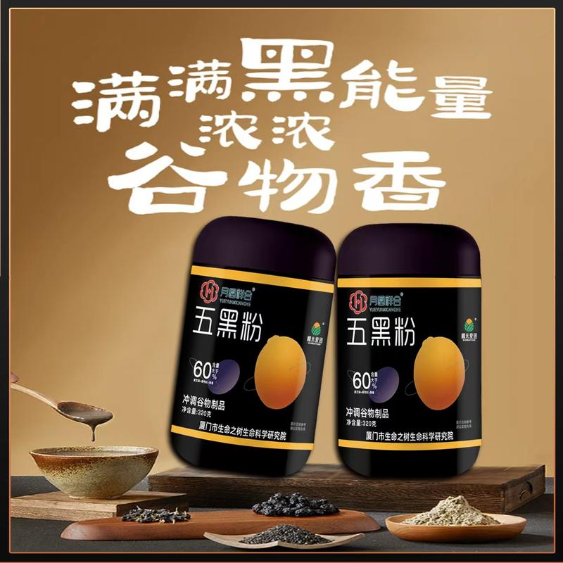 五黑粉