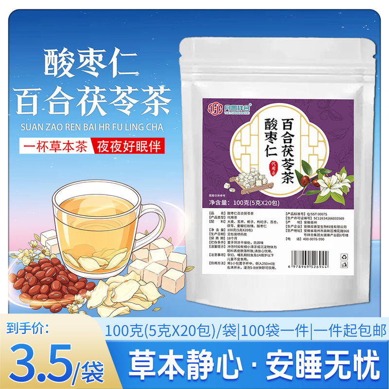 袋装百合茯苓茶