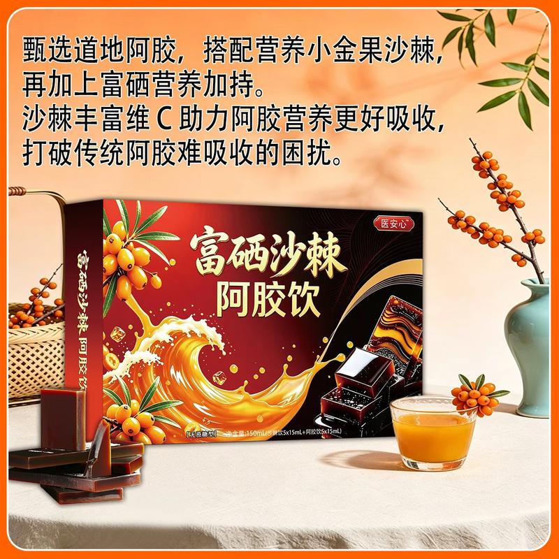 富硒沙棘阿胶饮